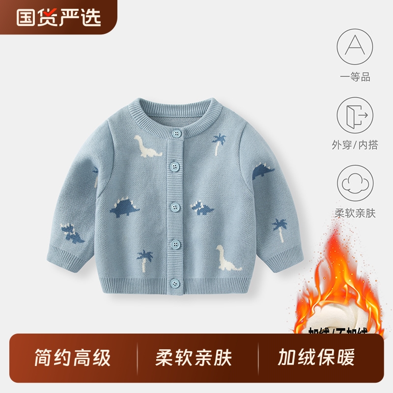 婴儿冬装男童春秋款毛衣外套线衣