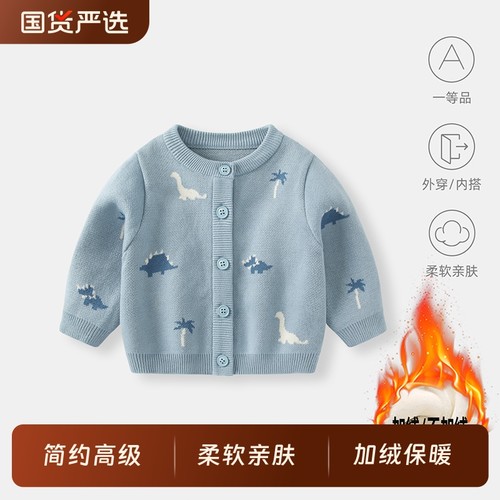 婴儿冬装男童春秋款毛衣外套线衣