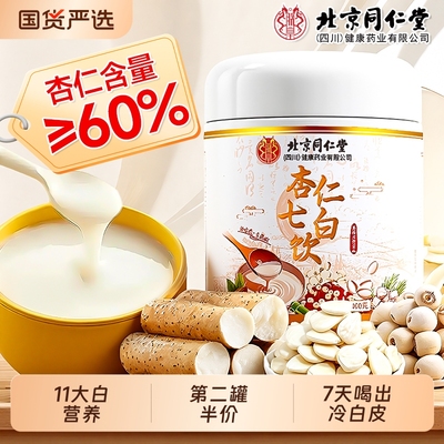 非美白代餐粉杏仁七白饮官方正品