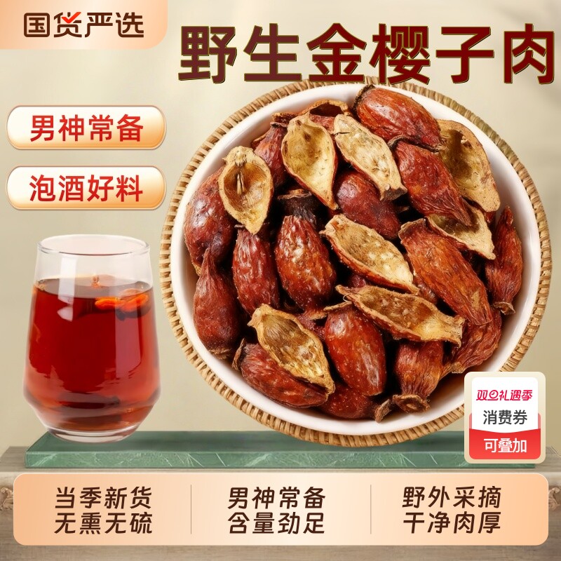 金樱子中药材正品官方旗舰店野生金樱子肉干货男神泡酒料新鲜三蒸