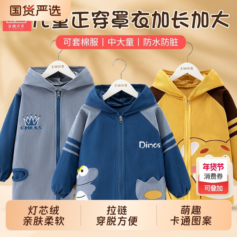 儿童罩衣秋冬外穿洋气中大童防脏外套灯芯绒护衣男小孩拉链衣防水,童装/婴儿装/亲子装,反穿衣/罩衣,淘宝优惠券,粉丝福利购,淘宝优惠卷