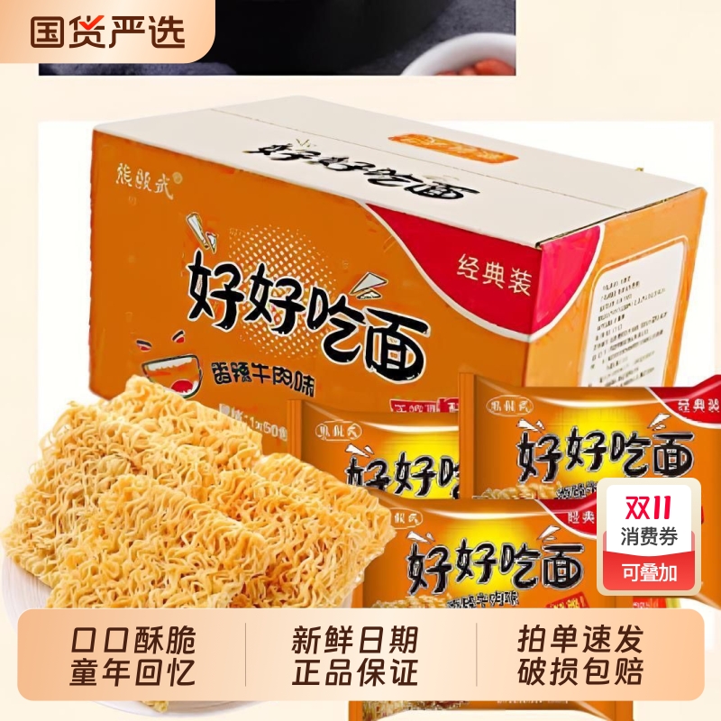 下拉详情页领补贴熊毅武好好吃面老式小时候童年怀旧脆面休闲零食