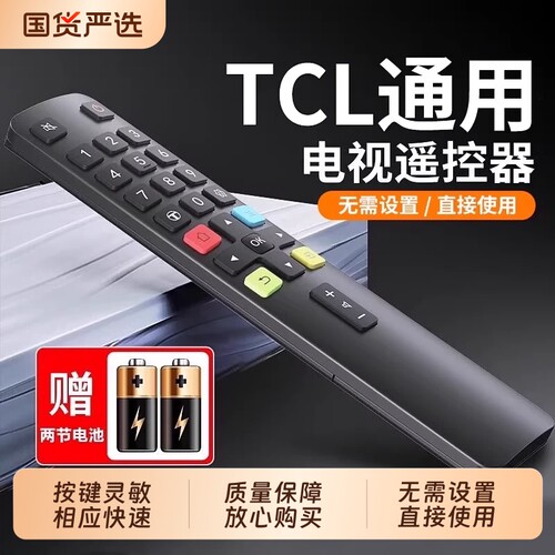 适用TCL电视遥控器万能通用