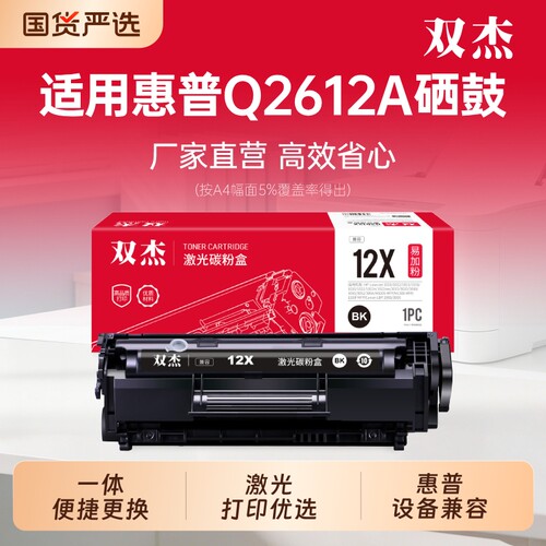 适用惠普2612a硒鼓1020plus粉盒