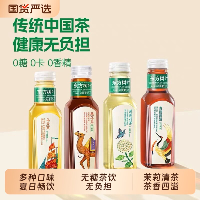 东方树叶饮料无糖茉莉花茶青柑500ml无糖茶整箱绿茶茶饮陈皮白茶