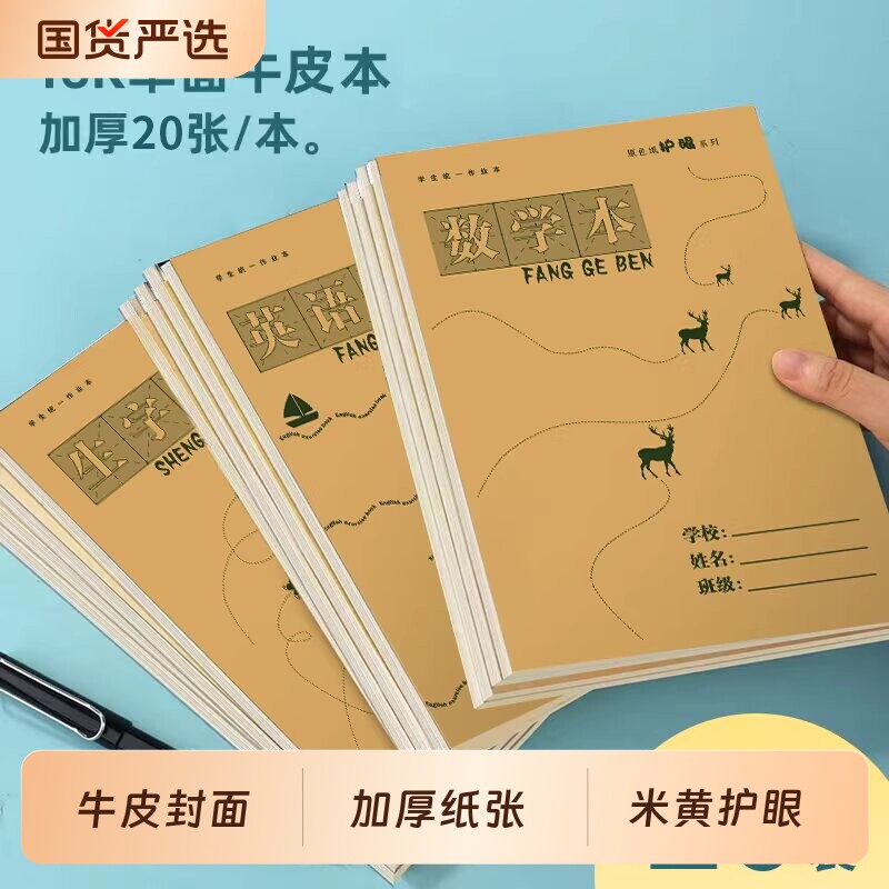 16k小学生初中生通用竖翻牛皮作业本学校班级统一标准的大作业本加