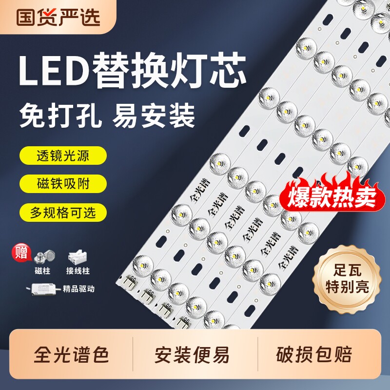 led长条形吸顶灯灯芯替换灯条灯管贴片光源磁吸三色变光超亮护眼