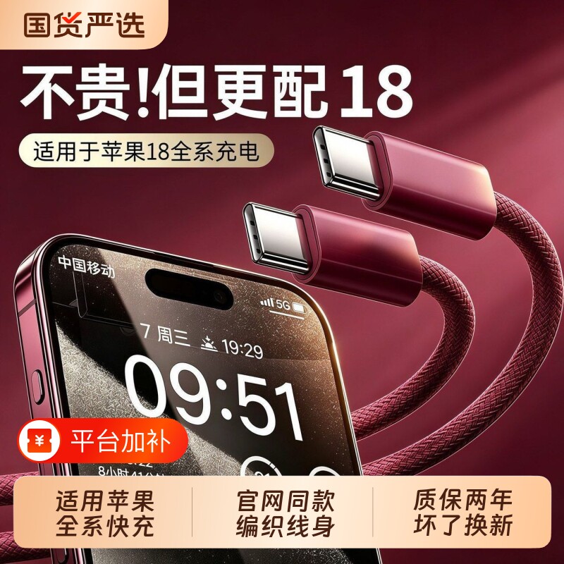 60W双头Typec接口快充编织勃垦地红酒红色数据线手机快充线适用苹果18/iPhone17/16/15promax加长2米车载可用