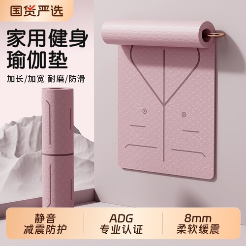 TPE瑜伽垫子女士专用减震