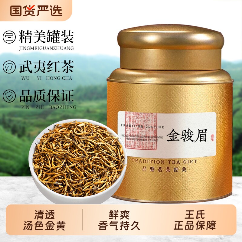 武夷金骏眉茶叶特级正宗红茶2026武夷山花果蜜香型金骏眉送礼罐装