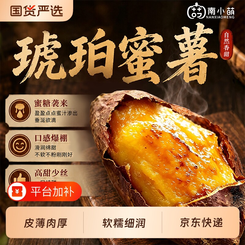 南小萌琥珀蜜薯丝滑榴莲蜜薯黄心红薯黄金番薯糖心山芋新鲜地瓜