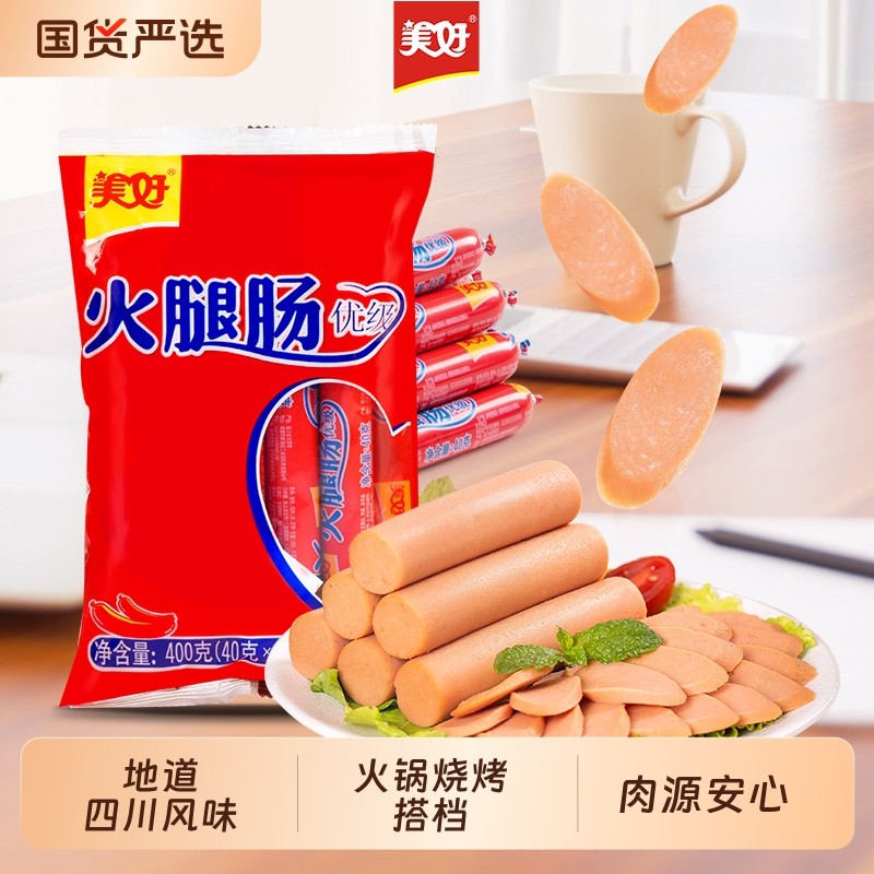 美好优级火腿肠400g袋装超市同款即食香肠批发火锅泡面搭档