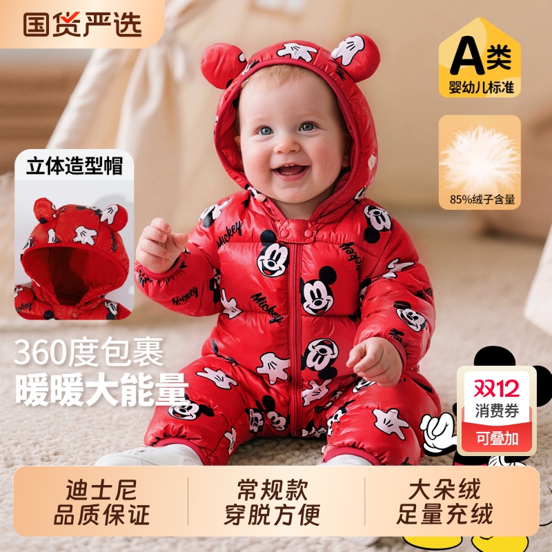 迪士尼白鸭绒宝宝羽绒服保暖