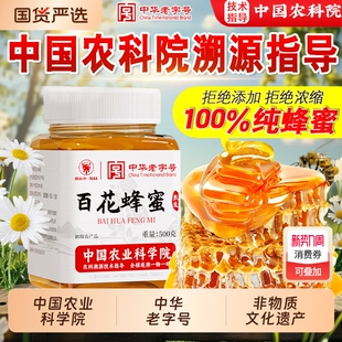 蜂蜜农科院溯源纯正天然百花蜜孕妇正宗土蜂蜜露正品 旗舰店t