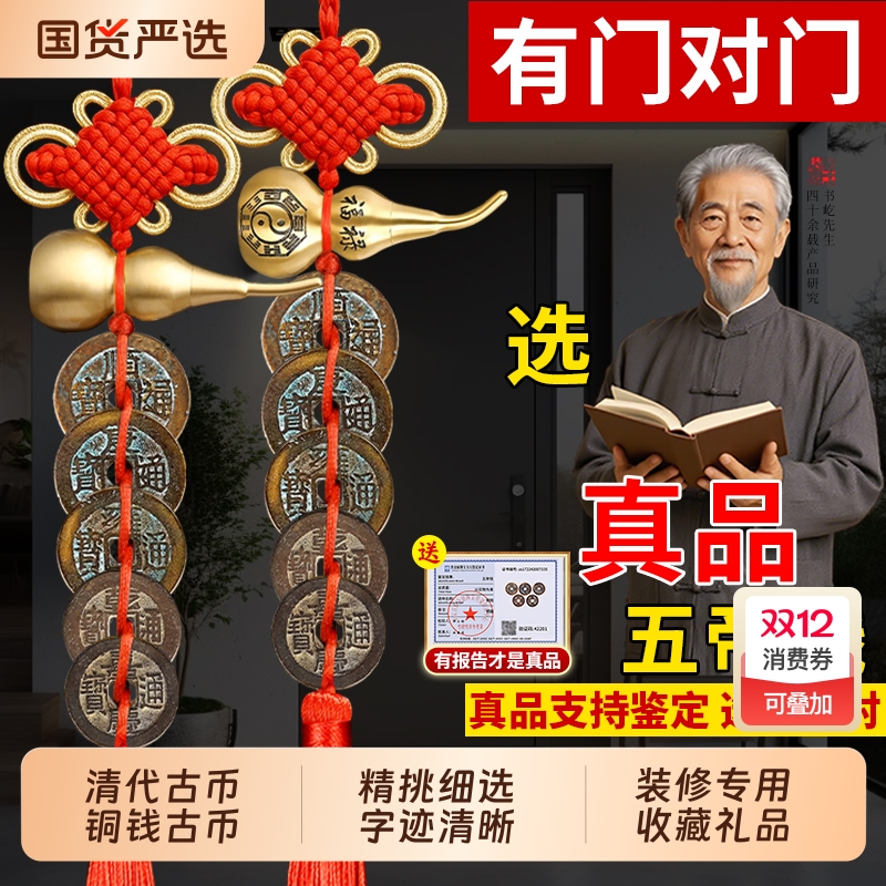 真品五帝钱挂件化解门对门铜葫芦