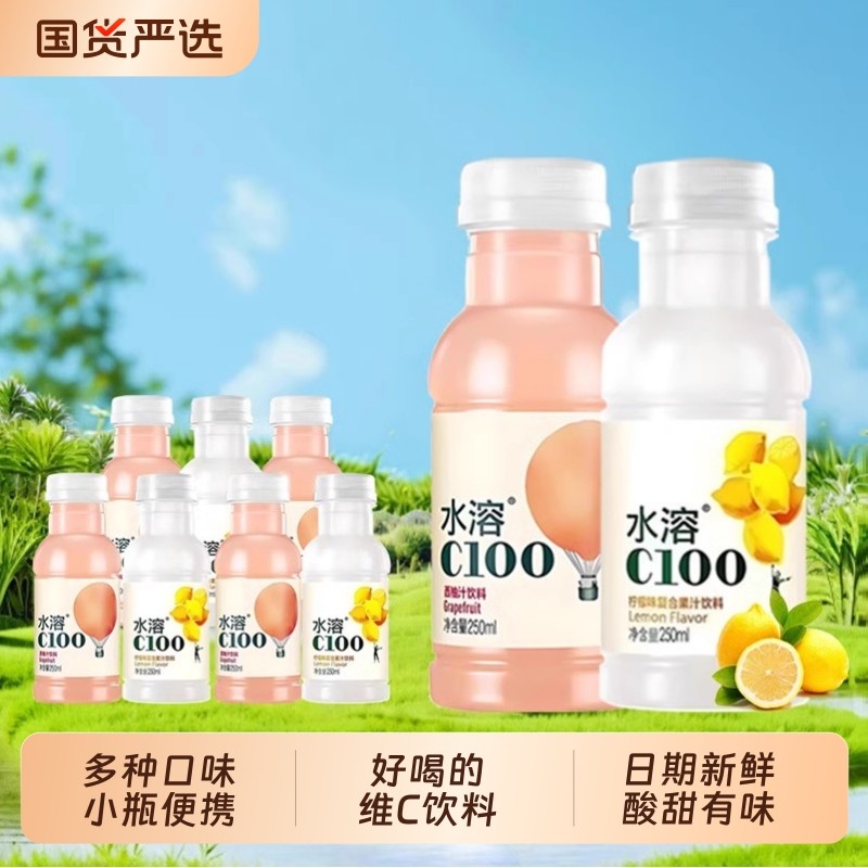 水溶C100复合果汁250ml批发柠檬西柚维c饮料维生素每日VC