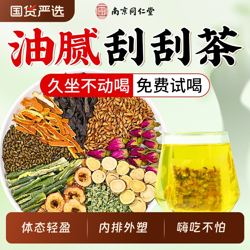 南京同仁堂冬瓜荷叶茶山楂决明子玫瑰甘草适合女生喝的养生花茶包