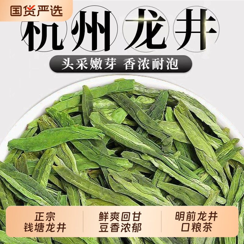 杭州龙井口粮茶2026新茶浓豆香型明前春茶钱塘龙井绿茶茶叶罐装