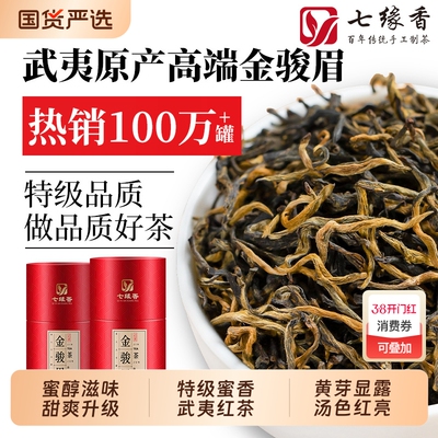 正宗金骏眉红茶蜜香浓香型特级茶叶散装年货节送礼礼盒装罐装香韵