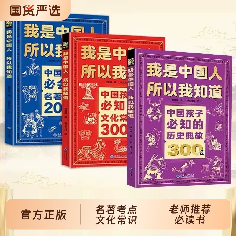 中国孩子必知的历史典故300则图片