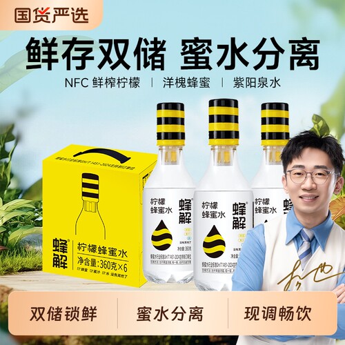 蜂解柠檬蜂蜜0脂水分离式礼盒装果汁蜜水茉莉健康饮料饮品百香果