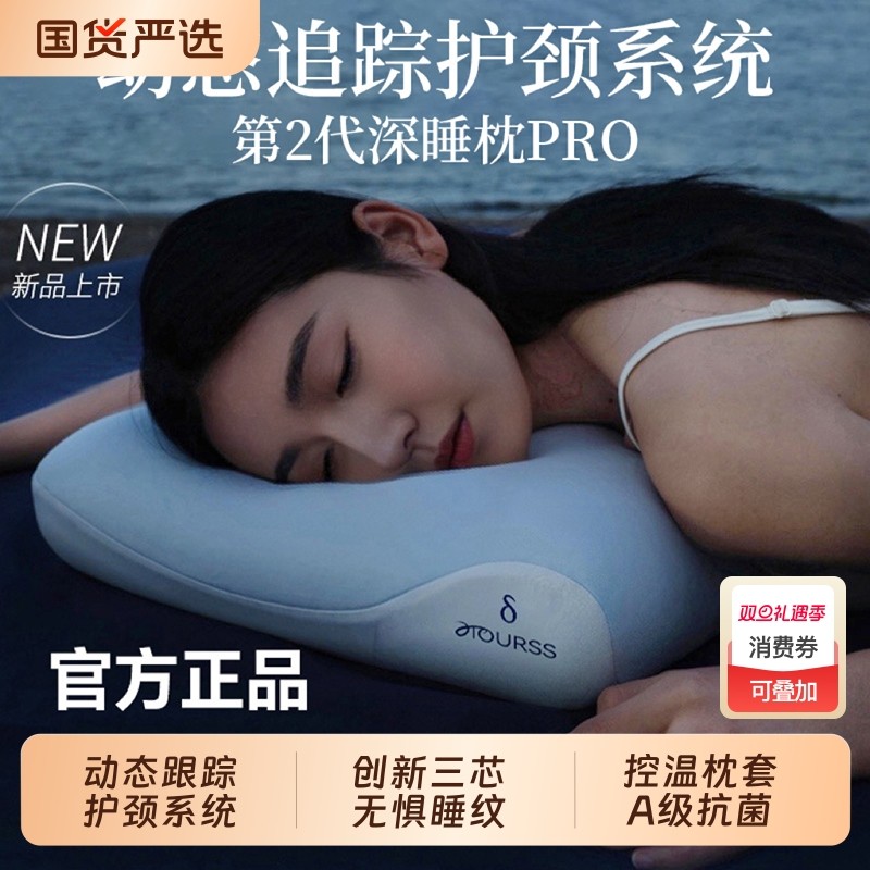 第2代深睡枕PRO亚境朵生枕头酒店同款护颈椎助睡眠记忆棉成人枕芯