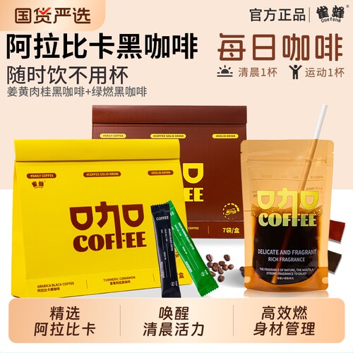 雀蜂每日阿拉比卡咖啡绿燃速溶