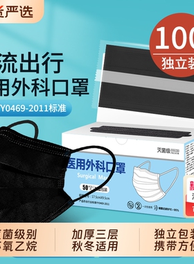 黑色医用外科口罩一次性医疗灭菌级成人三层单独包装正品官方透气