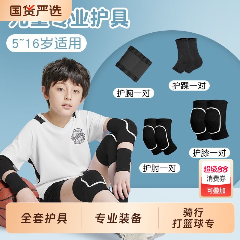 篮球护膝儿童防摔专用运动足球护肘护腕骑行装备专业护具套装