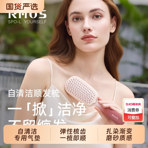 RHOS按摩梳子自清洁蓬松颅顶女士专用气垫梳可清理家用排骨洗头梳