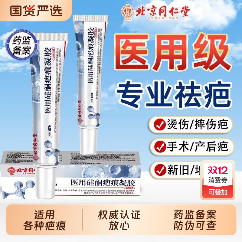 【院线同款祛疤神器】医用祛疤膏