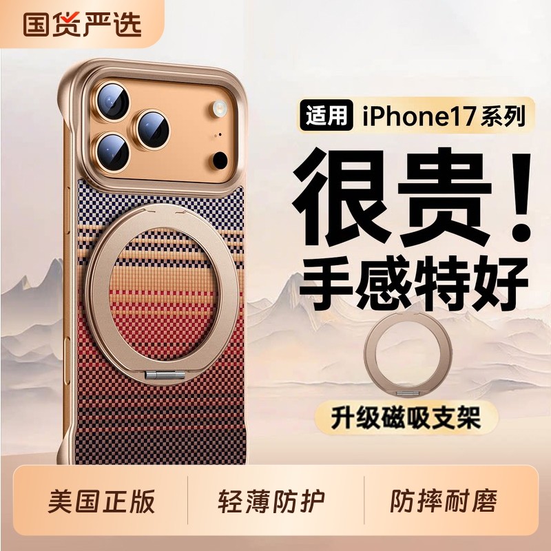 真凯夫拉】韩淼适用苹果17promax新款手机壳超薄凯夫拉IPh