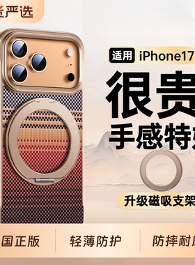 真凯夫拉】韩淼适用苹果17promax新款手机壳超薄凯夫拉IPhone16Pro半包15pm保护套碳钎维防摔磁吸14外壳13男