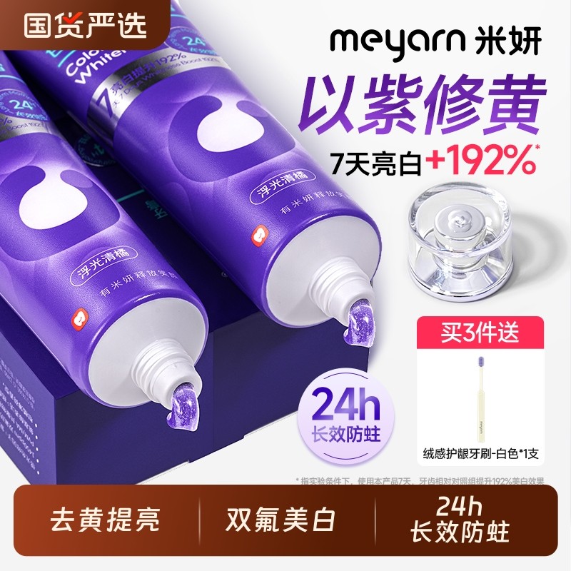 meyarn米妍色修美白牙膏含氟去黄去牙渍正畸清新口气牙垢亮白牙