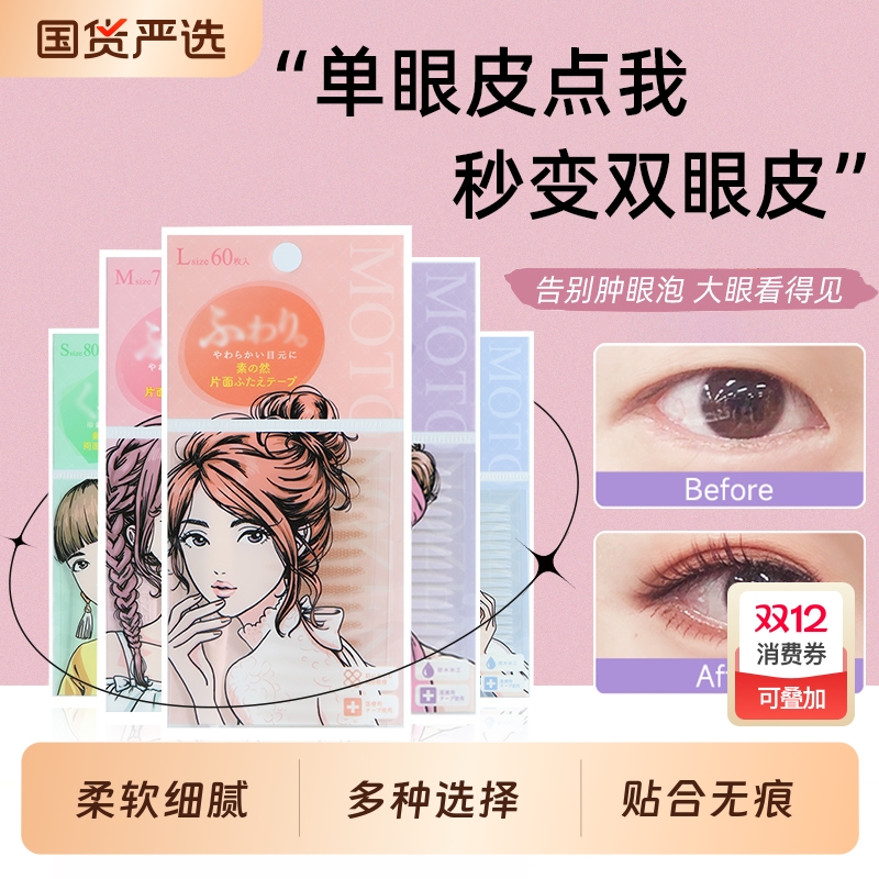 自然无痕隐形肿眼泡双眼皮贴神器