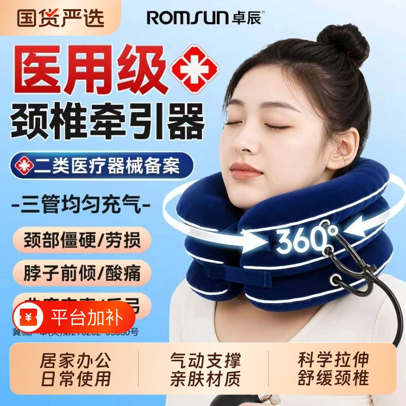 卓辰医用颈椎牵引器家用颈椎压迫神经用充气牵引器防低头晕护颈椎