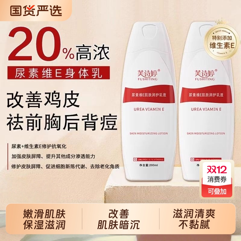 20%维e尿素霜润肤身体乳液护手护脚防干防裂滋润保湿补水嫩滑肌肤