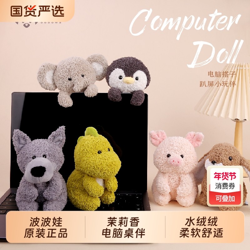 波波娃电脑趴趴公仔娃娃桌面玩偶宠物毛绒玩具车载摆件女友生日