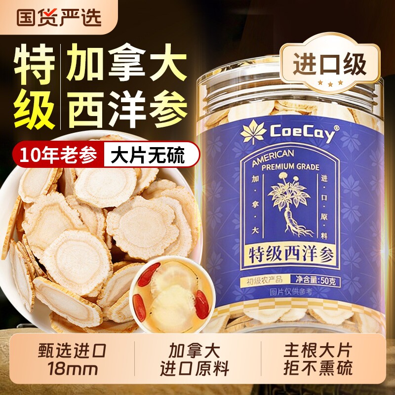 加拿大进口西洋参中药材500g切片泡水长白山特级官方旗舰店正品