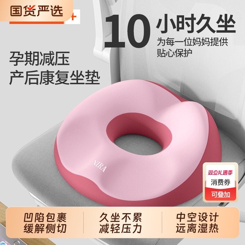 孕妇坐垫缓解尾椎产妇顺产产后侧切撕裂月子座垫减压痔疮垫屁股垫