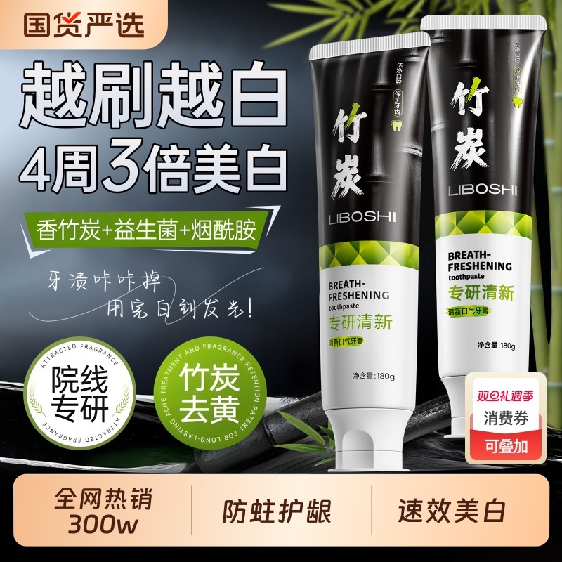 竹炭牙膏男士专用去黄去口臭美白速效女成人热销榜第一名官方正品
