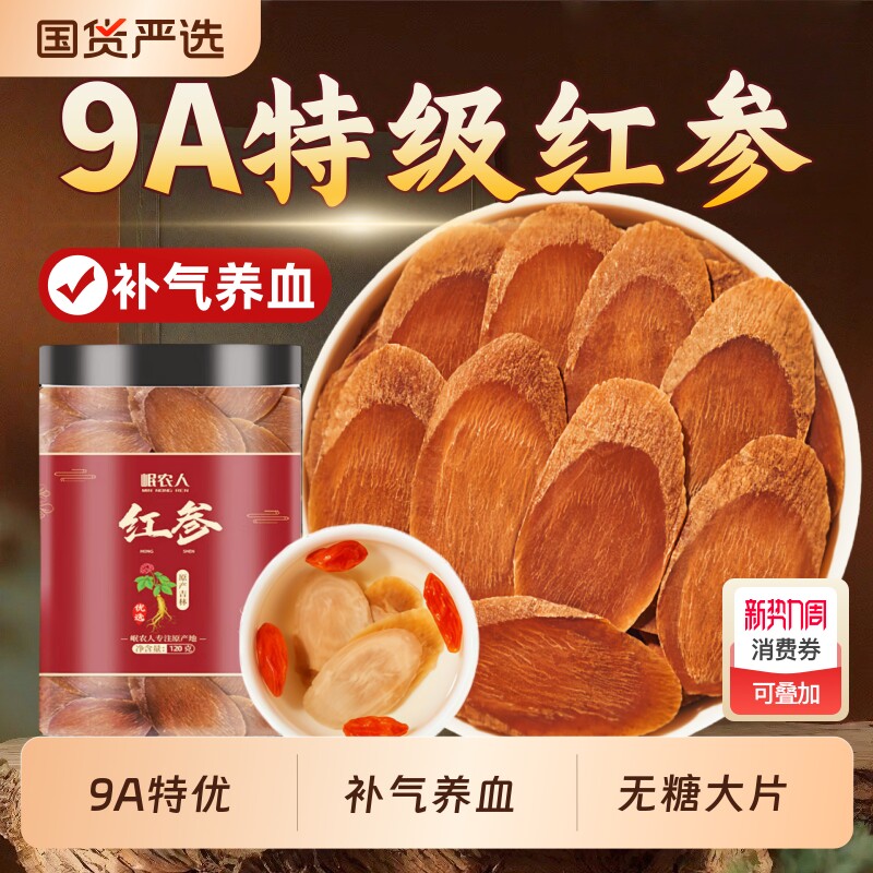 红参片官方旗舰店正品吉林长白山高丽参即食中药材人参补气养血
