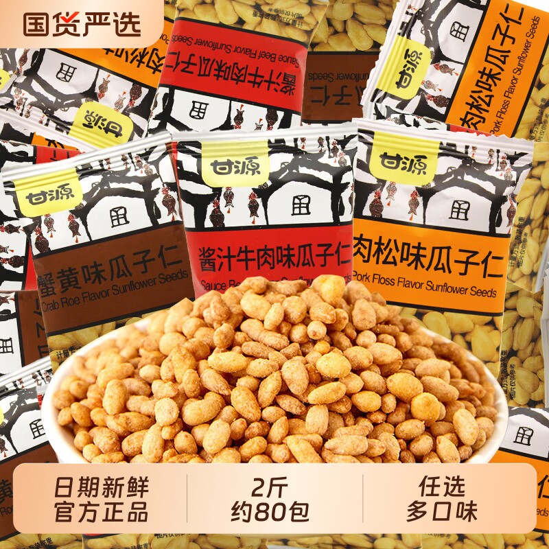 甘源蟹黄味瓜子仁大颗饱满瓜子小包装坚果休闲零食品小吃批发散装