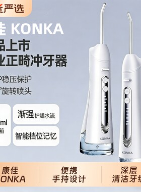 康佳正崎冲牙器新品上市