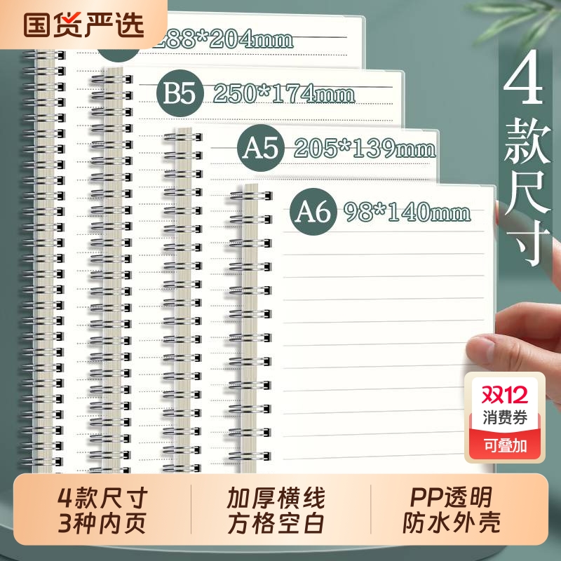 线圈本a4b5a5笔记本横线方格空白