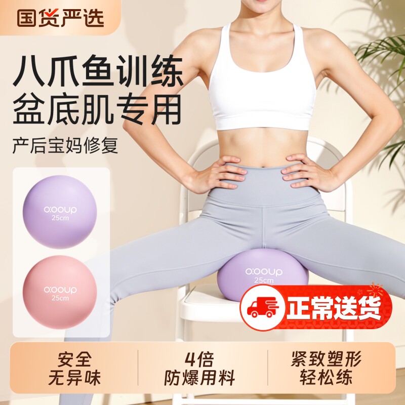 瑜伽小球八爪鱼产后核心修复成人专用锻炼盆底肌高张普拉提训练球
