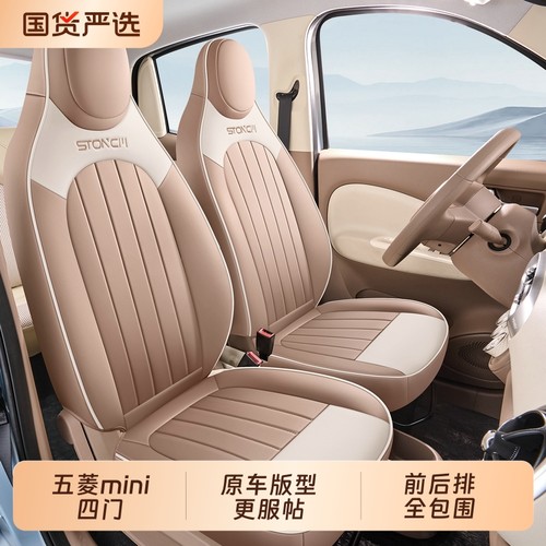 25款五菱宏光MINIev座椅套马卡龙四代座套全包4代专用四季坐垫套