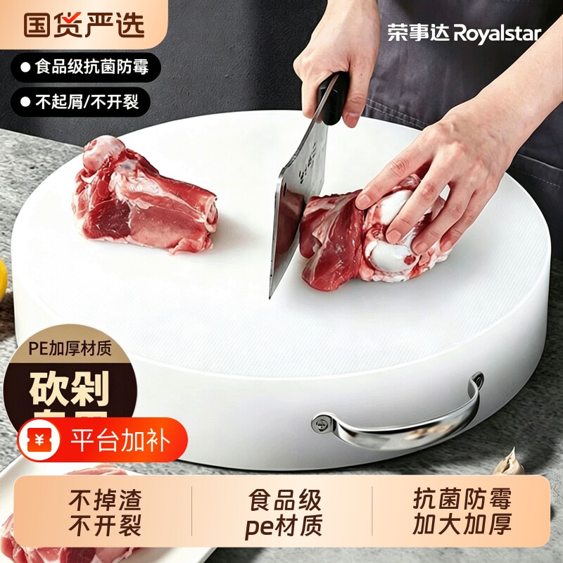 荣事达抗菌防霉切菜板砧板家用商用刀板pe案板粘板塑料菜墩食品级