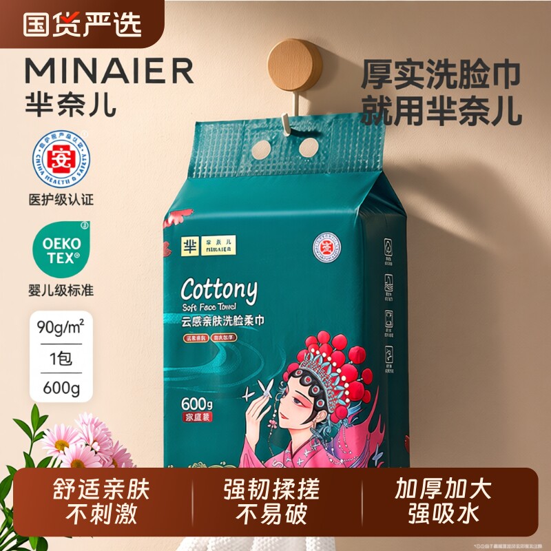 洗脸巾芈奈儿加厚超大容量悬挂化妆擦面巾壁挂母婴敏感肌洗脸巾