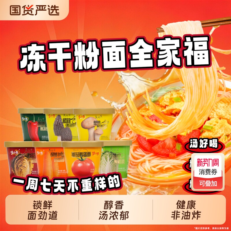 哇小厨冻干方便面非油炸速食面菌菇炖鸡面番茄鸡蛋面泡面美食桶装